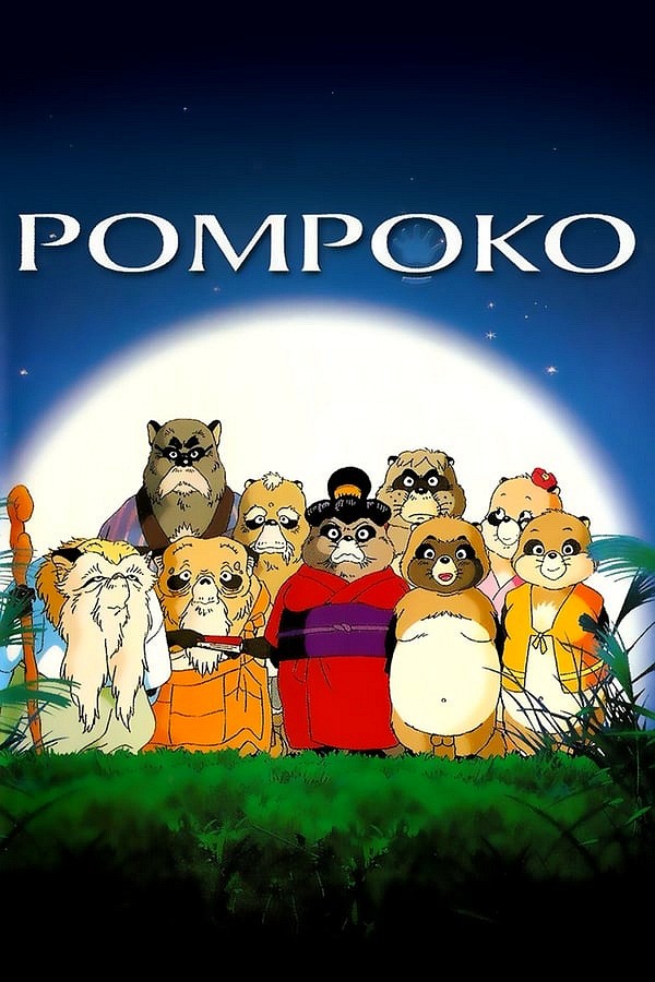 Pom Poko movie poster