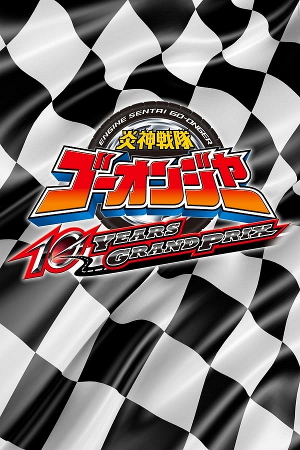 Engine Sentai Go-Onger: 10 Years Grand Prix movie poster