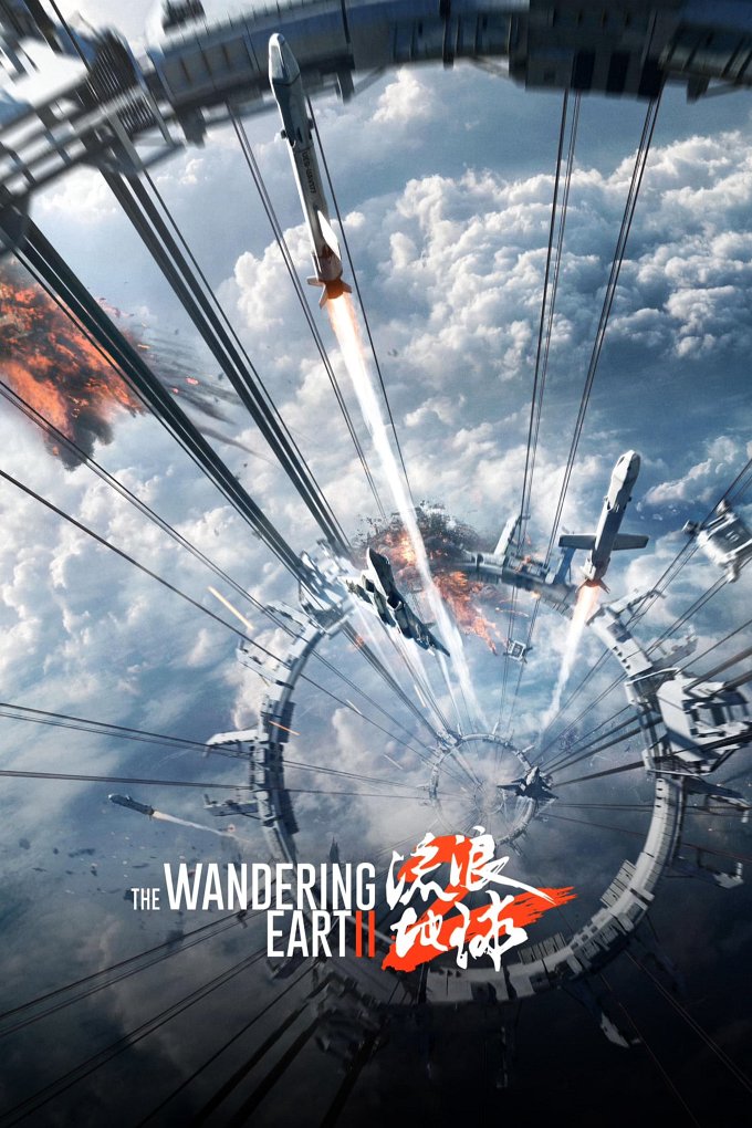 The Wandering Earth II movie poster