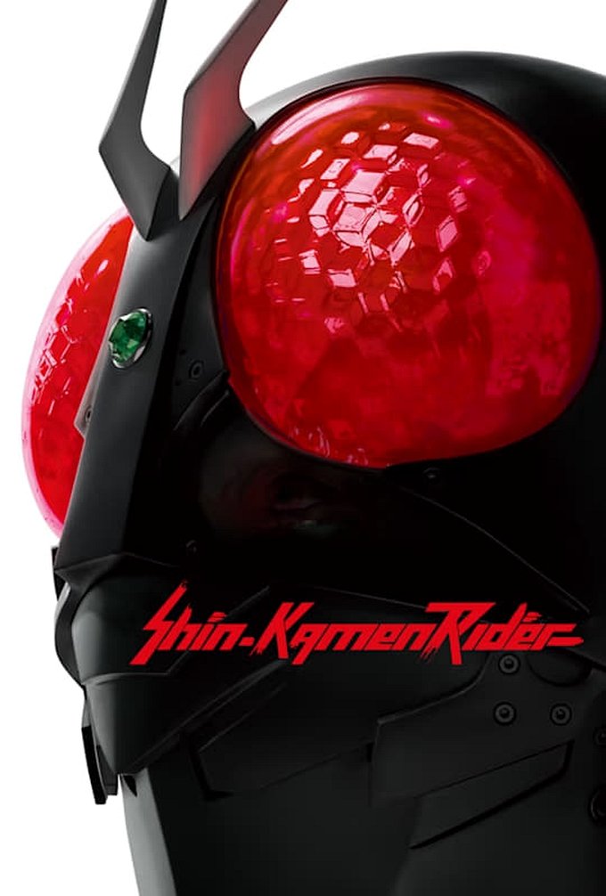 Shin Kamen Rider movie poster